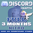 👾👾👾Discord Nitro FULL 3️⃣ months 👾 2 boost