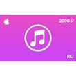 Gift Card App Store & iTunes 2000 RUB ( RUSSIA )