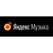 🟡⚫ YANDEX MUSIC FOR 2 MONTHS FOR FREE! 🟡⚫