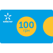 Kyivstar Scratch Card 100