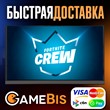 🚀FORTNITE CREW (Battle Pass 1000 V-Bucks) - 1 month✅