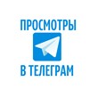 ✅ BEST Telegram Service | Telegram Views CHEAP 🔥