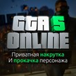 👑 GTA 5 Online » 250.000.000 ✚  LVL ✚ ALL UNLOCK 💲