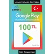 GOOGLE PLAY GIFT CARD - 100 TL (TURKEY) 🇹🇷🔥(No Fee)