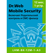 Dr.Web Mobile Security 1 device 1 year  (для Android)