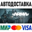 Arma Reforger * STEAM Russia 🚀 AUTO DELIVERY 💳 0%