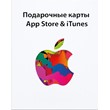 Gift card 5000 RUB App Store Russia