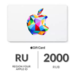 💎Apple Gift Card 💳(2000rub)💎 Russia
