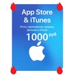 Itunes gift card for replenishment of 1000 rub