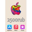 iTunes gift card 2500 rubles