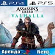 🎮Assassins Creed Valhalla (PS4/PS5/RUS) Rent 🔰