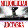 ✅Sid Meier´s Civilization VI: Platinum Edition ⭐Steam⭐