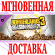 ✅ Borderlands 3: Season Pass 2 DLC ⭐Steam\RU+Europe⭐