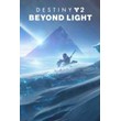 DESTINY 2: BEYOND LIGHT XBOX ONE l SERIES X I S KEY🔑🌍