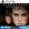 🎮A Plague Tale: Requiem (PS5/RUS) Аренда 🔰