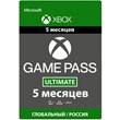 🔥🌍Xbox Game Pass ULTIMATE 5 MONTHS ANY ACCOUNT🚀