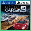 👑 PROJECT CARS 2 PS4/PS5/ПОЖИЗНЕННО🔥