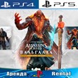 🎮Assassins Valhalla Ragnarok (PS4/PS5/RUS) Аренда 🔰