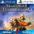 🎮Mount Blade II: Bannerlord (PS4/PS5/RUS) Аренда 🔰