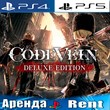 🎮CODE VEIN Deluxe (PS4/PS5/RUS) Аренда 🔰