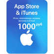 🔥 iTunes (App Store) Gift Card 1000 RUB (Russia) 📱