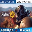 🎮Fallout 76 (PS4/PS5/RUS) Аренда 🔰