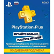 💳PS Subscription Sony PlayStation Plus 3-month subscri