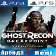 🎮Ghost Recon Breakpoint (PS4/PS5/RUS) Аренда 🔰