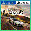 👑 PROJECT CARS 3 PS4/PS5/ПОЖИЗНЕННО🔥