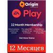 ⭐️ ORIGIN EA PLAY 12 MONTH - GLOBAL - Official KEY🔑