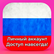 ⚡️ APPLE ID RUSSIA PERSONAL FOREVER ios AppStore iPhone