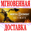 ✅Mortal Kombat 11 Ultimate ⭐Steam\RegionFree*\Key⭐ +🎁