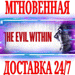 ✅The Evil Within ⭐Steam\RegionFree\Key⭐ + Bonus
