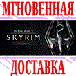 ✅ The Elder Scrolls V: Skyrim Special Edition ⭐Global⭐