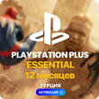 ✅ PlayStation Plus Essential - 12 month (Activation)