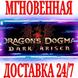 ✅ Dragon´s Dogma: Dark Arisen ⭐Steam\RegionFree\Key⭐