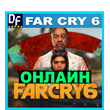 FAR CRY 6 ONLINE (Ubisoft) Account Login;Pass🌍GLOBAL