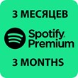 🎧🟩 3 MONTHS SPOTIFY PREMIUM PERSONAL SUBSCRIPTION 🌍✅