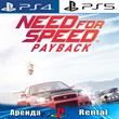 🎮Need for Speed Payback (PS4/PS5/RUS) Аренда 🔰
