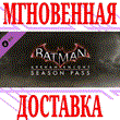 ✅ Batman: Arkham Knight Season Pass DLC ⭐Steam\Global⭐