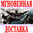 ✅ Batman: Arkham Collection ⭐Steam\RegionFree\Key⭐