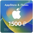 App Store & iTunes Gift Card 1500 rub. (RUS)