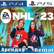 🎮NHL 23 (PS4/PS5/ENG) Аренда 🔰