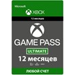 🔥🌍Xbox Game Pass ULTIMATE 4 MONTHS ANY ACCOUNT🚀
