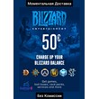 BLIZZARD GIFT CARD - 50 EUR (EU) 🇪🇺🔥(No Fee)
