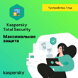 KASPERSKY TOTAL SECURITY new license 1 DEVICE 1 YEAR