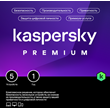 🔴KASPERSKY PREMIUM  5 devices 1 year KEY RUSSIA💯