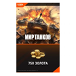 Game currency Wargaming World of Tanks - 750 gold