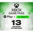 🚀12 months✅XBOX GAME PASS 💎ULTIMATE🎮💻EAplay🟢GLOBAL