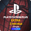 ✅ PlayStation Plus Extra - 3 month (Turkey)